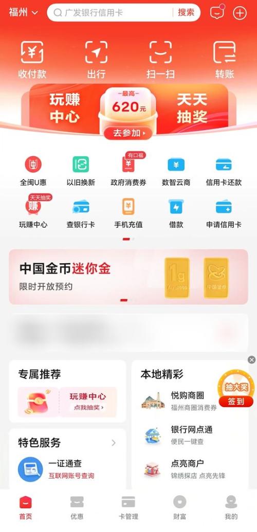 2026年福州春季餐饮消费券在哪领？