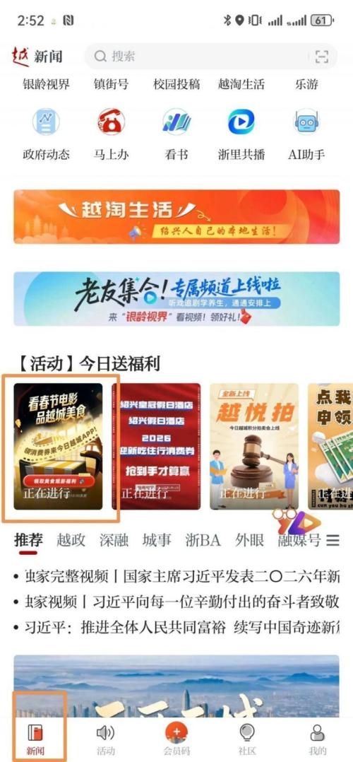 2026年绍兴越城区消费券使用规则