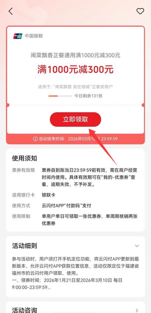 2026年福州春季餐饮消费券在哪领？