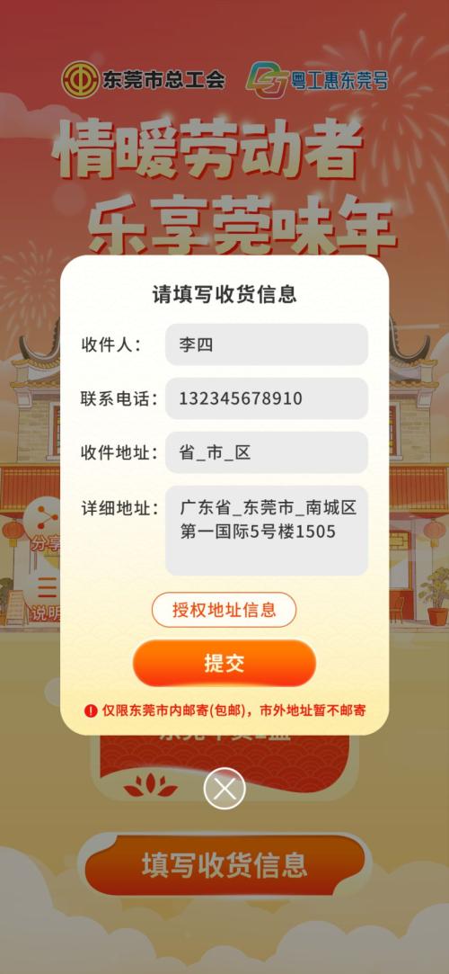 2026东莞工会烧鹅年货兑奖指南（时间+规则）