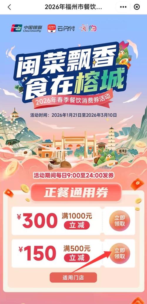 2026年福州春季餐饮消费券在哪领？