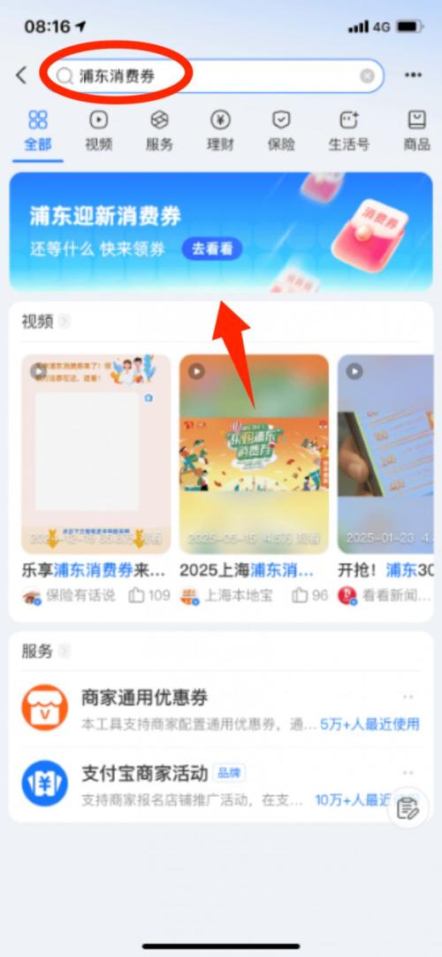 2026浦东迎新消费券发放时间+领取方式
