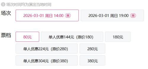 2026台州儿童剧《魔法水晶鞋》演出活动