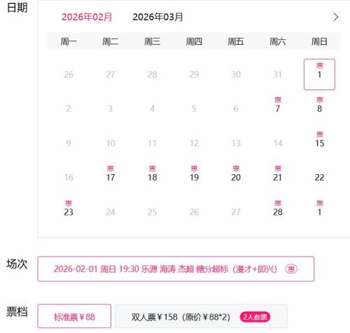 2026台州欢乎喜剧脱口秀周末精品拼盘演出活动