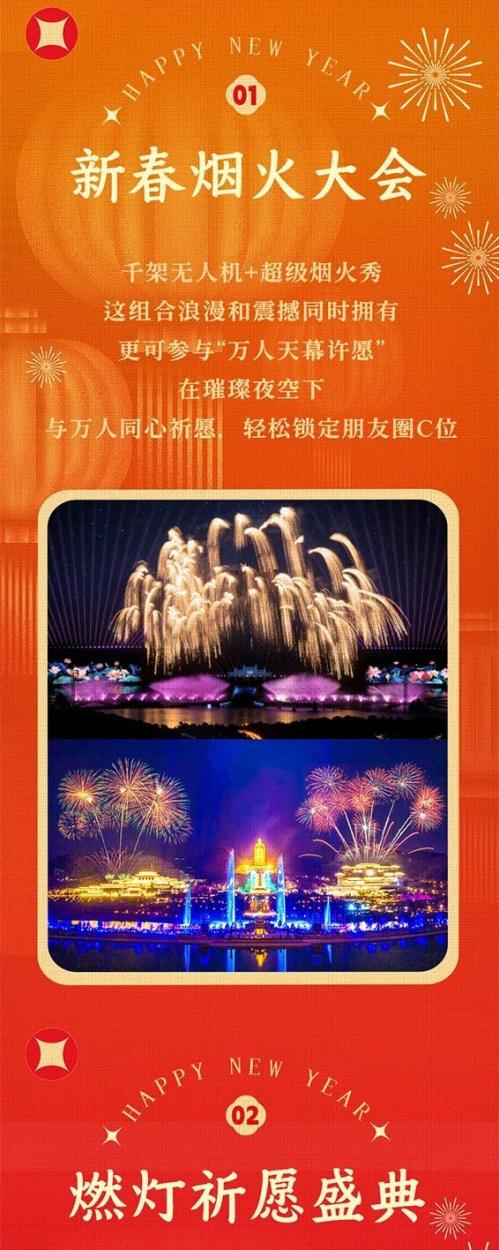 2026济宁尼山圣境春节烟花秀