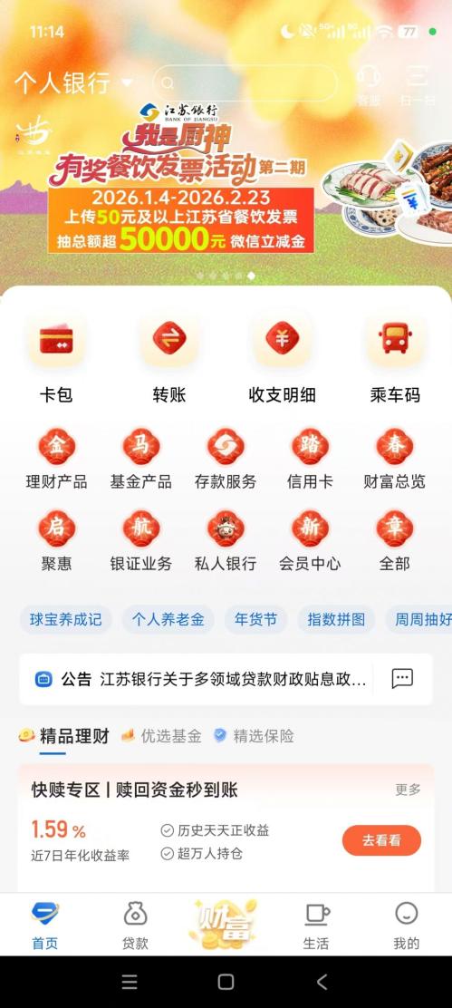 2026江苏银行我是厨神有奖餐饮发票活动兑奖入口+兑奖流程