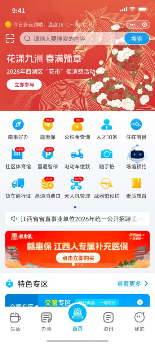 2026南昌迎春花市消费券活动（时间+地点+内容）