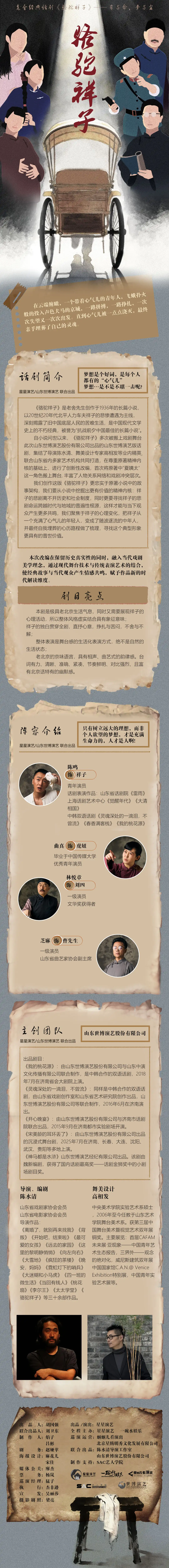 2026太原老舍经典话剧《骆驼祥子》演出时间+地点+购票入口