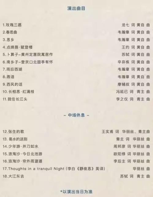 “百年遗珠”甘露露与张佳林中国早期艺术歌曲音乐会观演指南