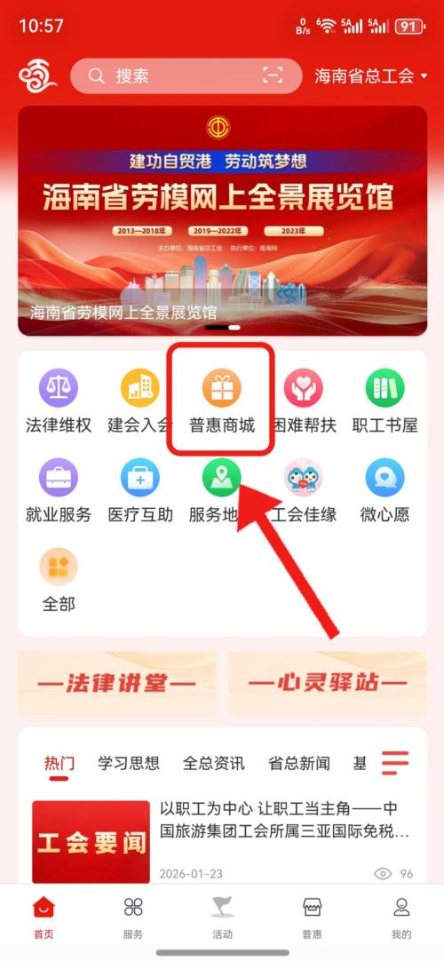 2026海南工会新春送温暖团购（入口+流程+面额）