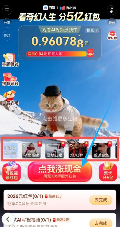 2026年百度分5亿春节红包看视频奖励说明