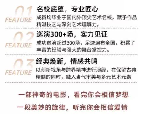 《卡农》《梁祝》世界经典音乐之旅新年音乐会观演指南