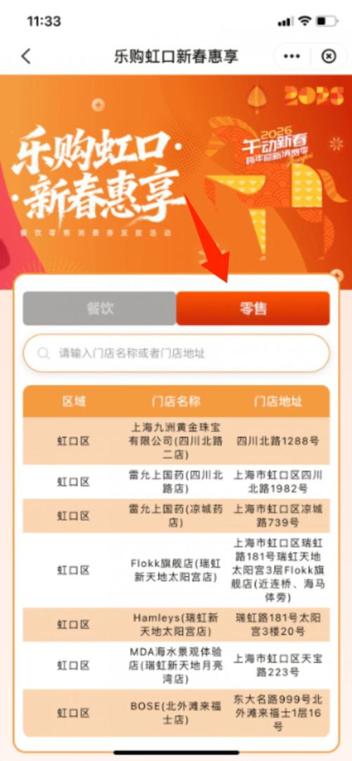 2026上海虹口餐饮零售消费券使用指南(时间+商户+规则）