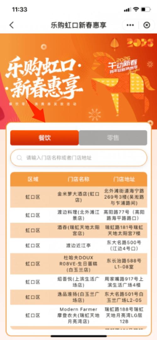 2026上海虹口餐饮零售消费券使用指南(时间+商户+规则)