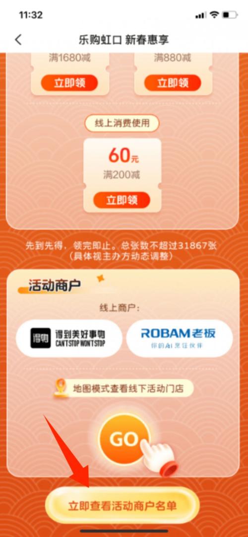 2026上海虹口餐饮零售消费券使用指南(时间+商户+规则）