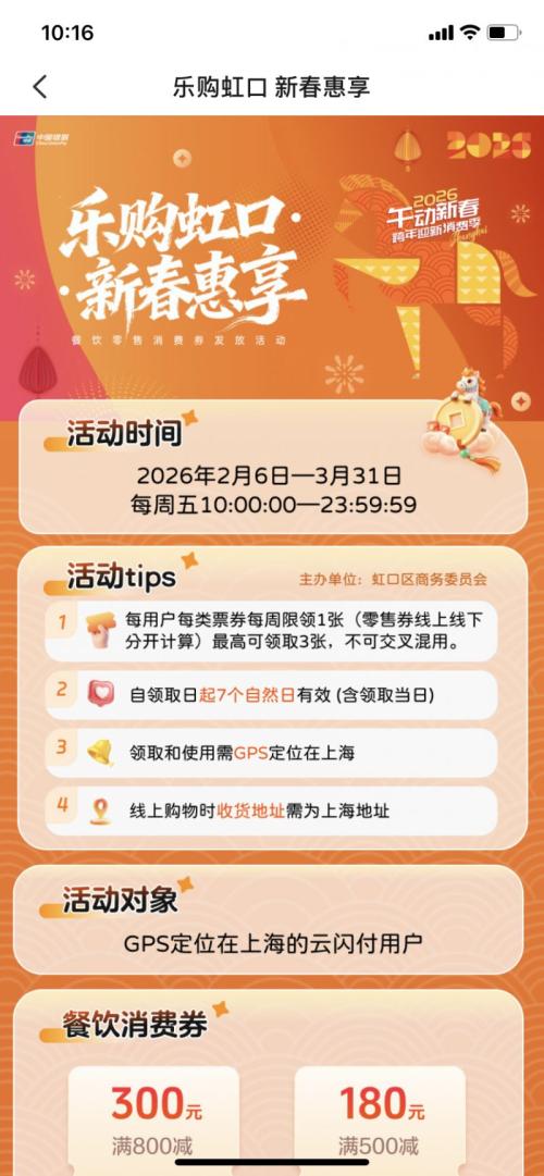 2026上海虹口餐饮零售消费券领取指南(时间+入口+流程）