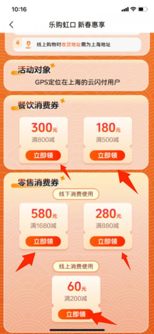 2026上海虹口餐饮零售消费券领取指南(时间+入口+流程）