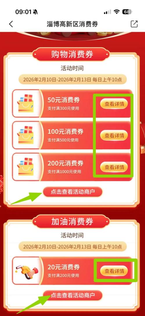 2026高新区春节加油券使用商家及时间