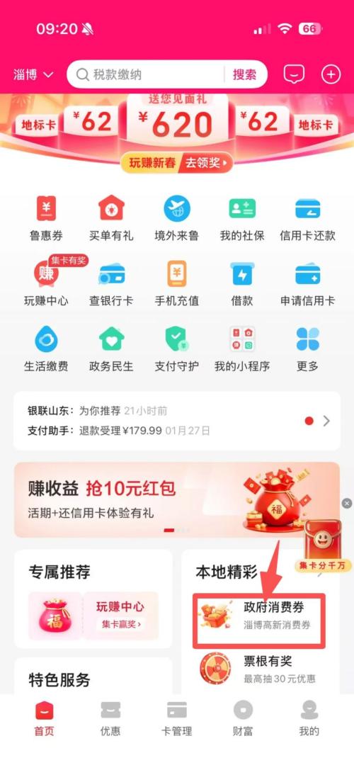 2026高新区春节加油券使用商家及时间