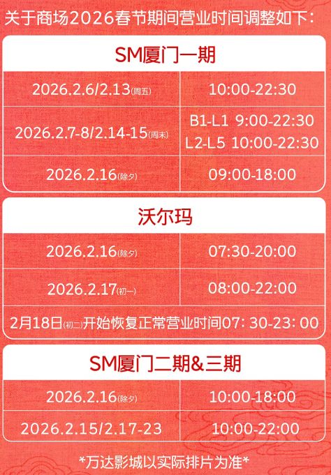 2026厦门SM春节活动汇总（舞龙舞狮+鱼灯巡游）