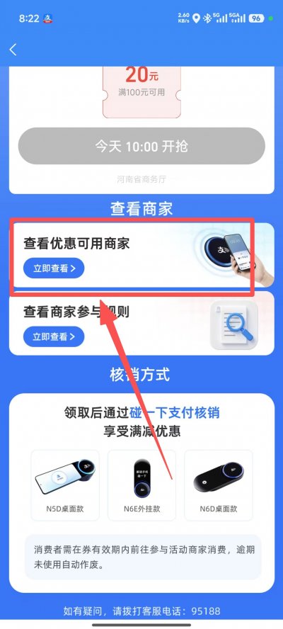 2026河南新春消费券第二期使用商家查询流程