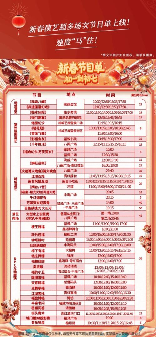 2026年福州闽越水镇春节假期有什么好玩的？