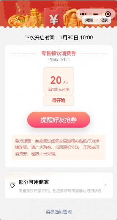 2026河南新春消费券第二期使用商家查询流程