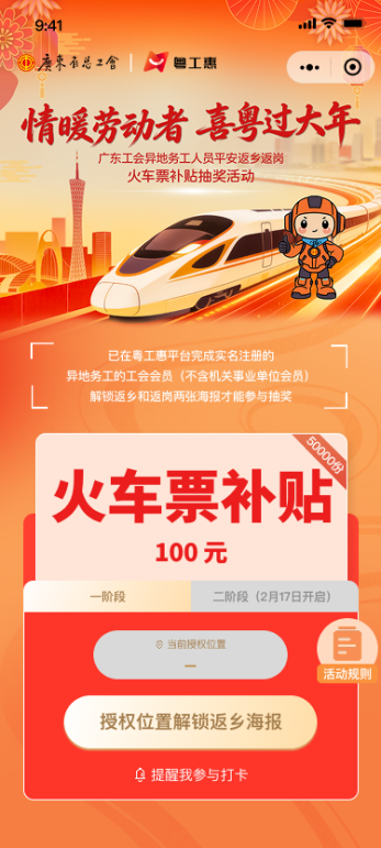 2026广东工会平安返乡返岗补贴申领指南