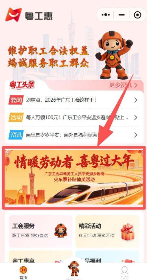 2026广东工会平安返乡返岗补贴申领指南