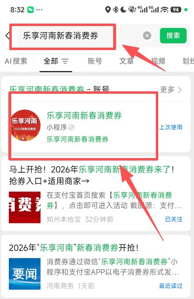 2026河南新春消费券第二期使用商家查询流程