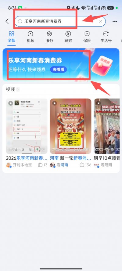 2026河南新春消费券第二期使用商家查询流程