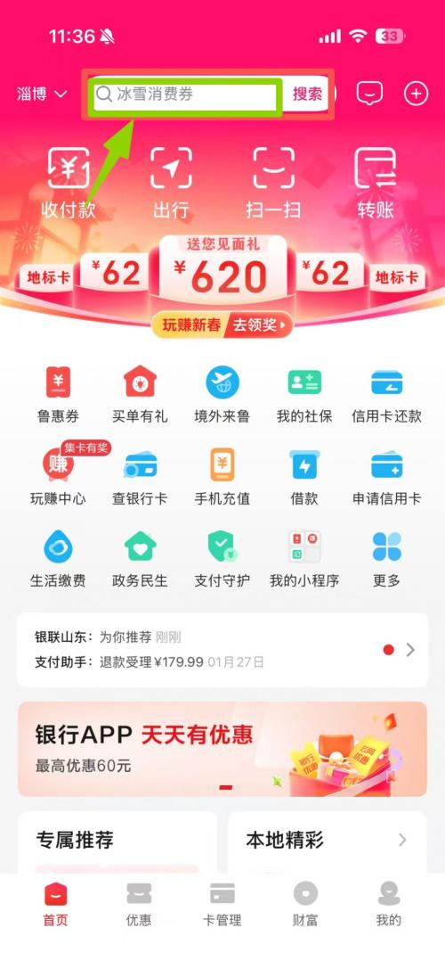 淄博高新区加油消费券在哪领取