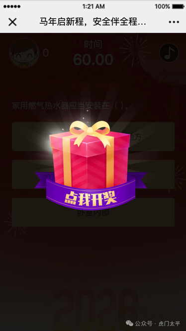 2026东莞虎门应急管理分局答题抽大奖活动（时间+入口+规则）