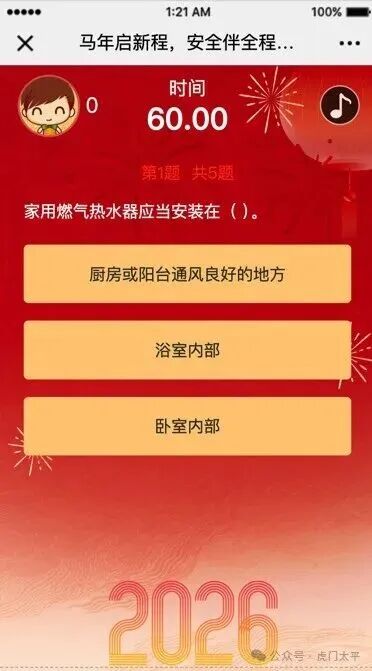 2026东莞虎门应急管理分局答题抽大奖活动（时间+入口+规则）