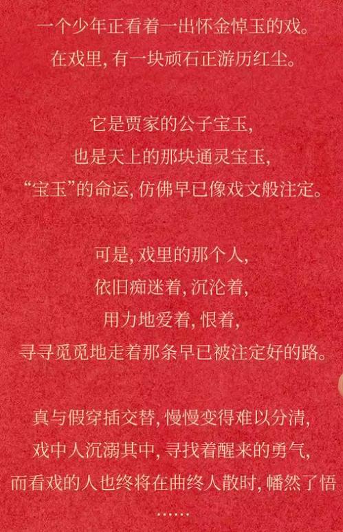 中文原创音乐剧《宝玉》观演指南