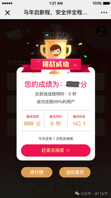 2026东莞虎门应急管理分局答题抽大奖活动（时间+入口+规则）