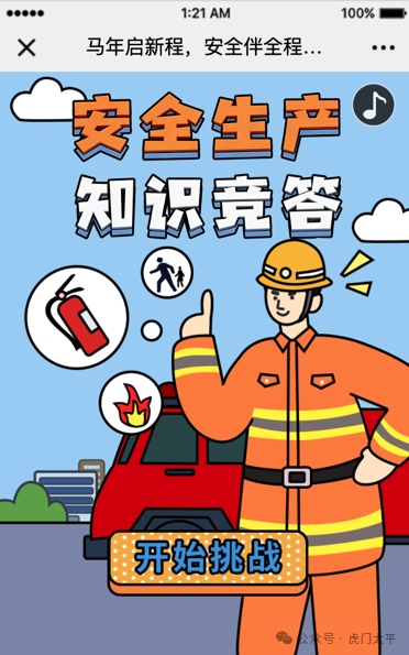 2026东莞虎门应急管理分局答题抽大奖活动（时间+入口+规则）