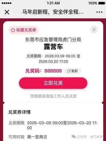 2026东莞虎门应急管理分局答题抽大奖活动（时间+入口+规则）