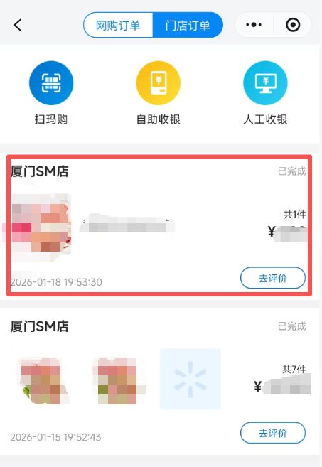 沃尔玛超市订单电子发票开票流程