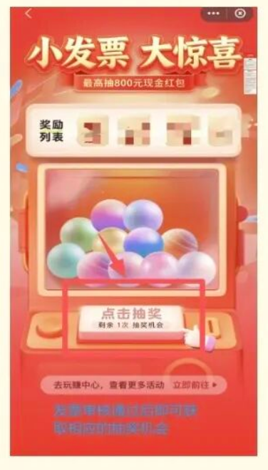 2026年昆明发票有奖活动怎么上传发票