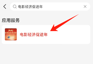 2026电影经济促进年活动云闪付App参与入口+流程