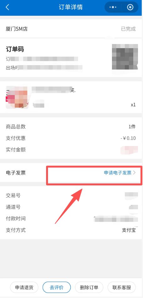 沃尔玛超市订单电子发票开票流程