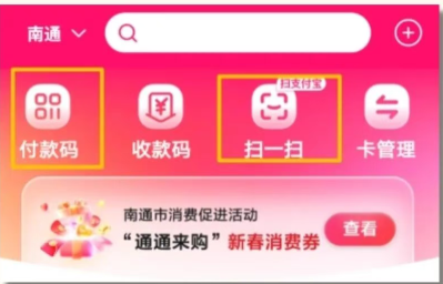 2026南通市“通通来购”新春消费券领取指南