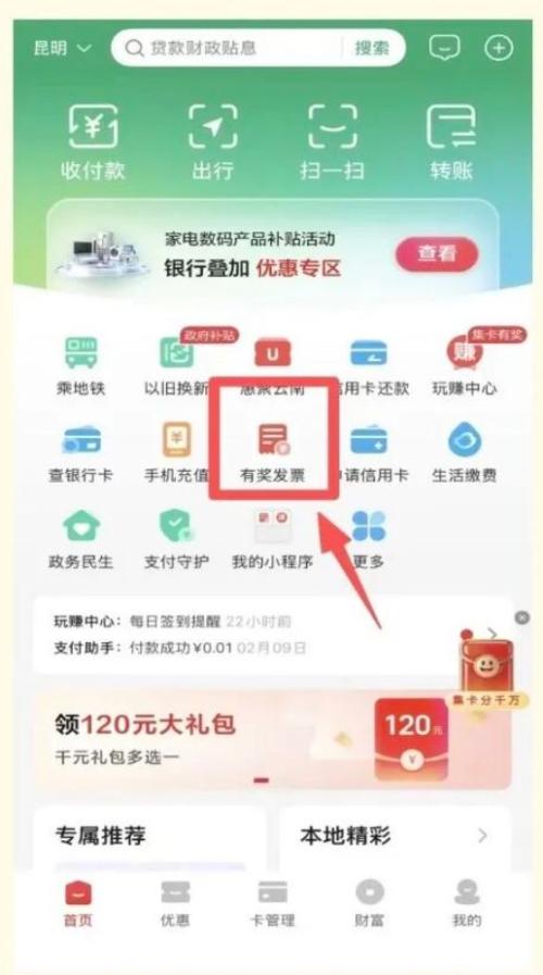 2026年昆明发票有奖活动怎么上传发票