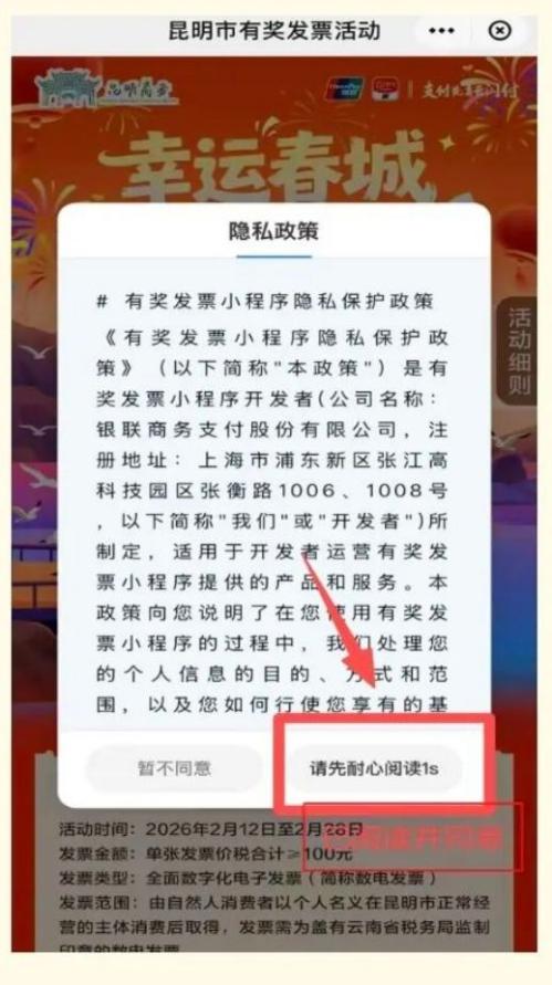 2026年昆明发票有奖活动怎么上传发票