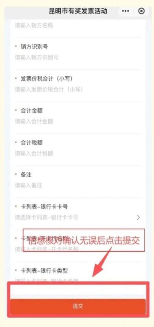 2026年昆明发票有奖活动怎么上传发票