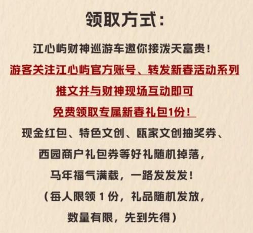 2026温州江心屿春节活动汇总（汉服免费游+心愿上大屏+齐放孔明灯）