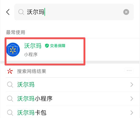 沃尔玛超市订单电子发票开票流程