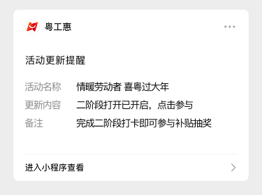 2026广东工会平安返乡返岗补贴怎么领？