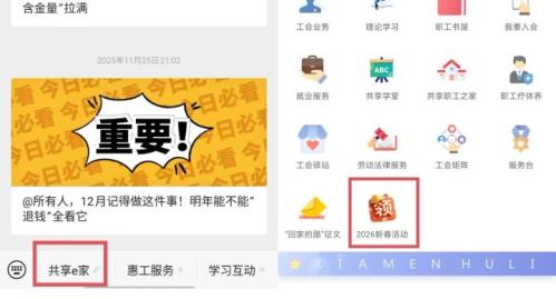 2026厦门湖里工会满50元立减49.9元微信立减金活动参与指南